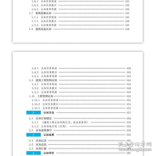 《高等職業(yè)教育土建類專業(yè)“互聯(lián)網(wǎng)+”數(shù)字化創(chuàng)新教材 建筑工程認知實踐工作手冊》——構(gòu)建建筑材料訂貨、銷售及管理服務一體化知識體系