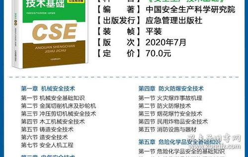 2020注冊安全工程師《安全生產(chǎn)技術(shù)》中其他安全教材的應急管理視角——聚焦建筑材料訂貨、銷售及管理服務